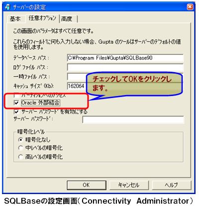 SQLBase�̐ݒ���`�F�b�N������@